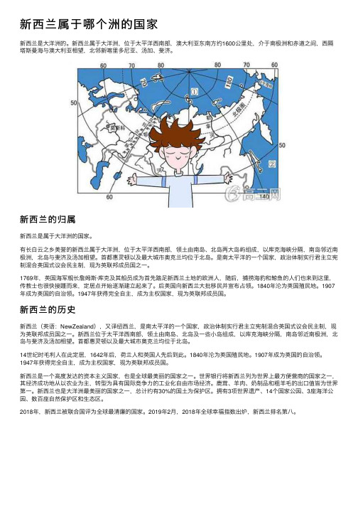 新西兰属于哪个洲的国家