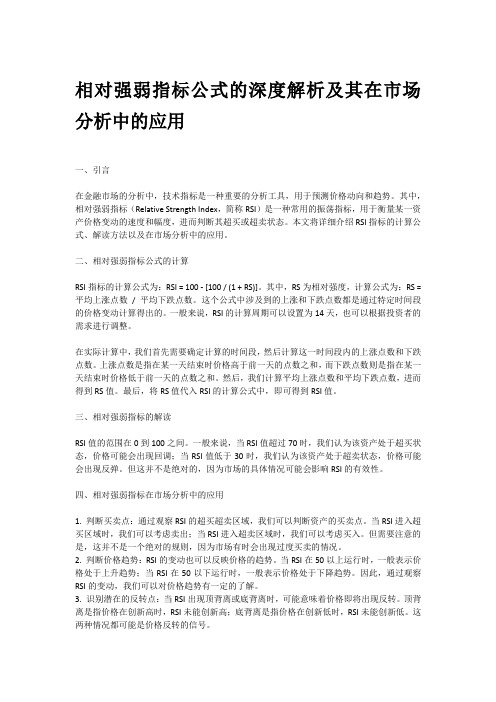 相对强弱指标公式