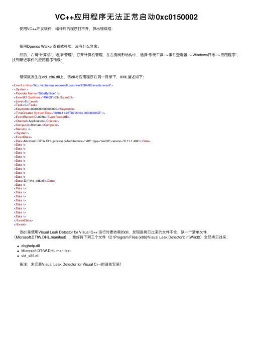 VC++应用程序无法正常启动0xc0150002