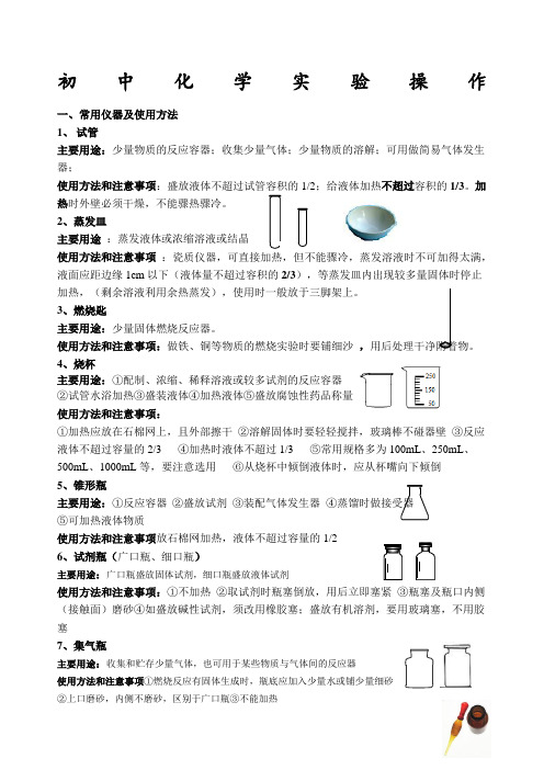 初中化学实验操作