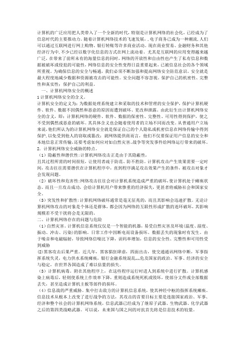 网络安全作业