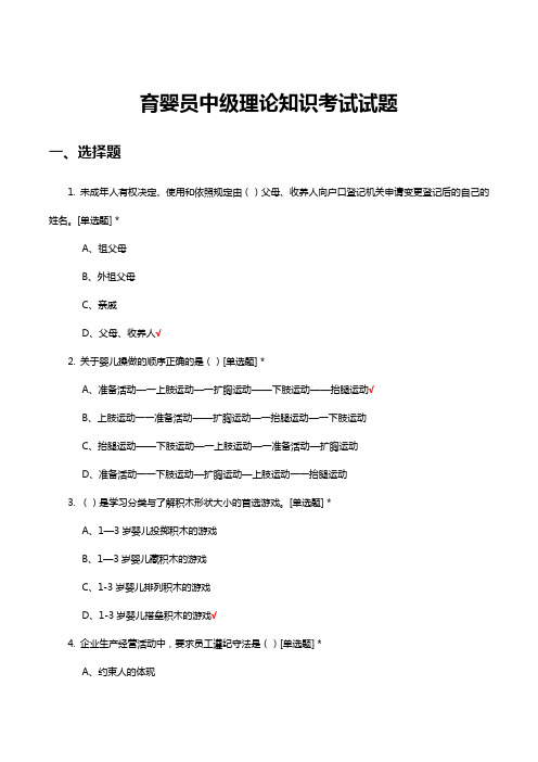 育婴员中级理论知识考试试题题库及答案