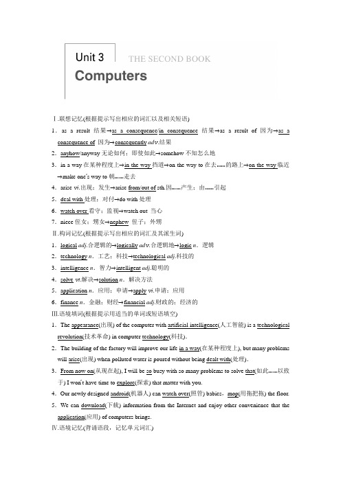 2014届高三一轮复习英语精品资料 基础巩固(新课标专用)Book 2 Unit 3 Word版含解析