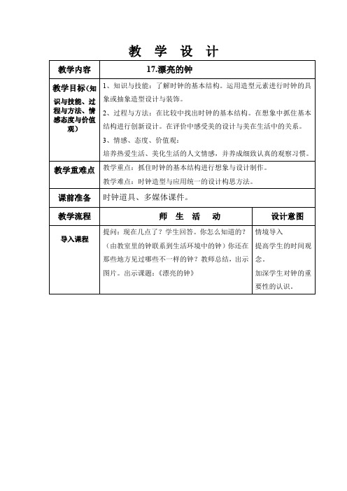 17.漂亮的钟