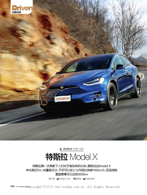 特斯拉 Model X