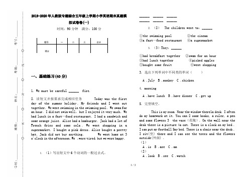 2019-2020年人教版专题综合五年级上学期小学英语期末真题模拟试卷卷(一)