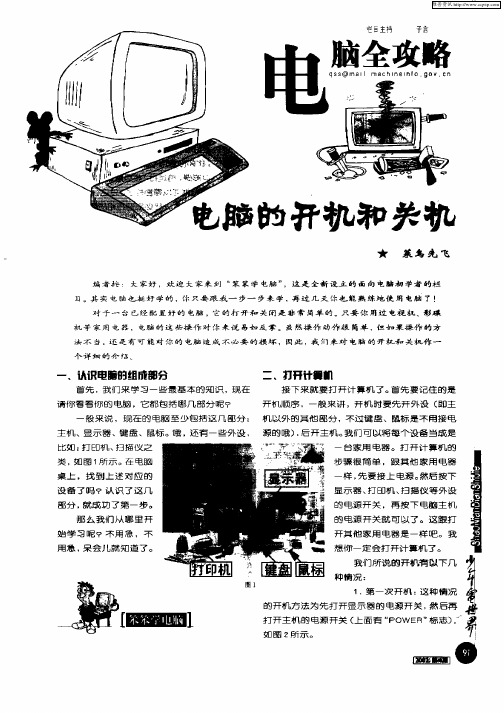 电脑的开机和关机