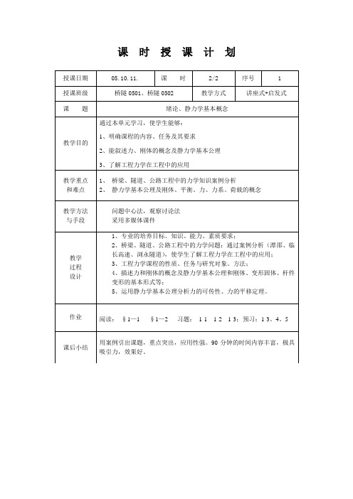 工程力学教案3