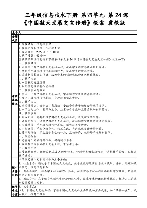 三年级信息技术下册第四单元第24课《中国航天发展史宣传册》教案冀教版