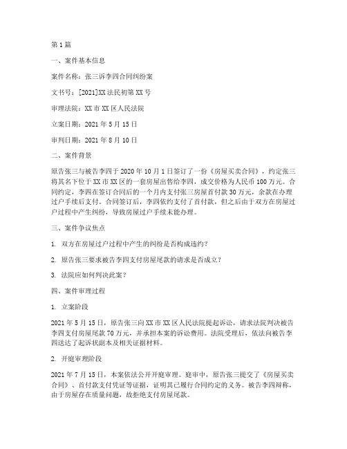 法律文书号查案件(3篇)