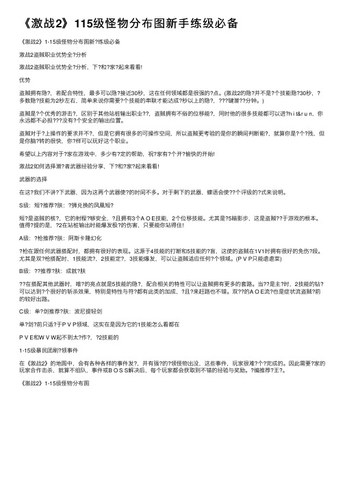 《激战2》115级怪物分布图新手练级必备