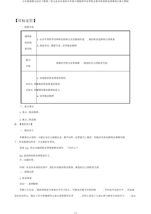 九年级道德与法治下册第三单元走向未来的少年第六课我的毕业季第2框多彩的职业教案新人教版