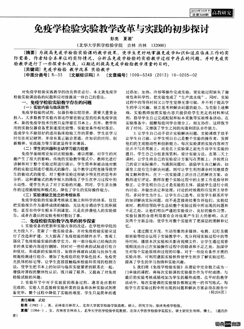 免疫学检验实验教学改革与实践的初步探讨