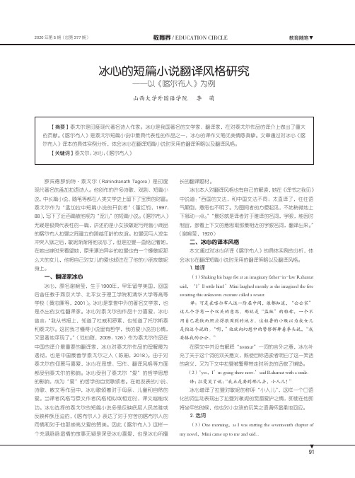 冰心的短篇小说翻译风格研究——以《喀尔布人》为例