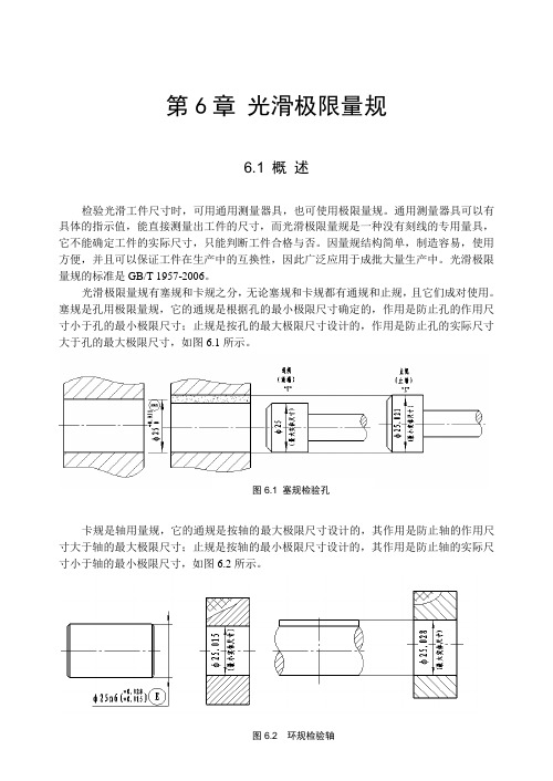 量规设计