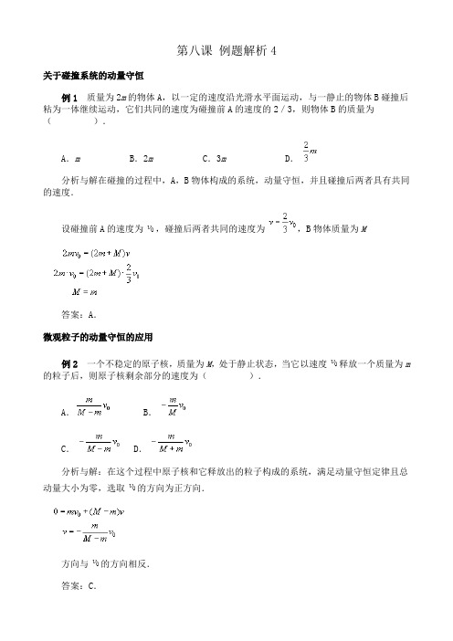 高中物理第二册第八课 例题解析4