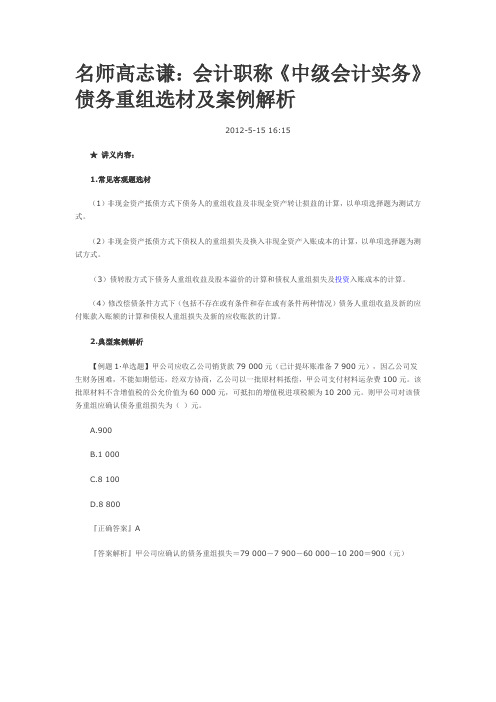 会计职称《中级会计实务》资产减值选材及典型案例解析