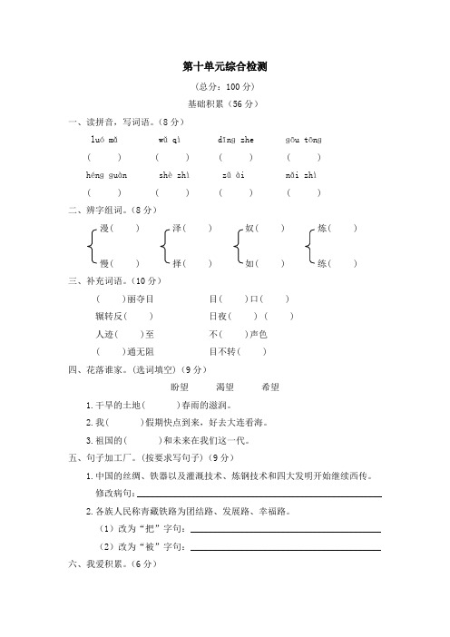 北师大版小学语文四年级下册第十单元综合检测试卷(带答案)