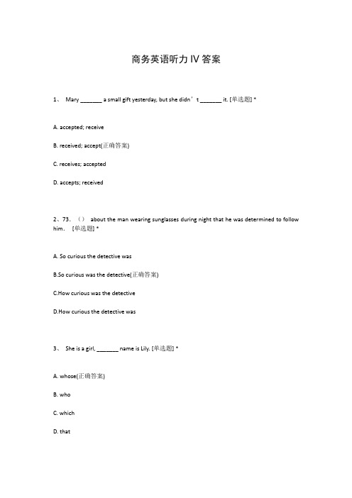 商务英语听力IV答案