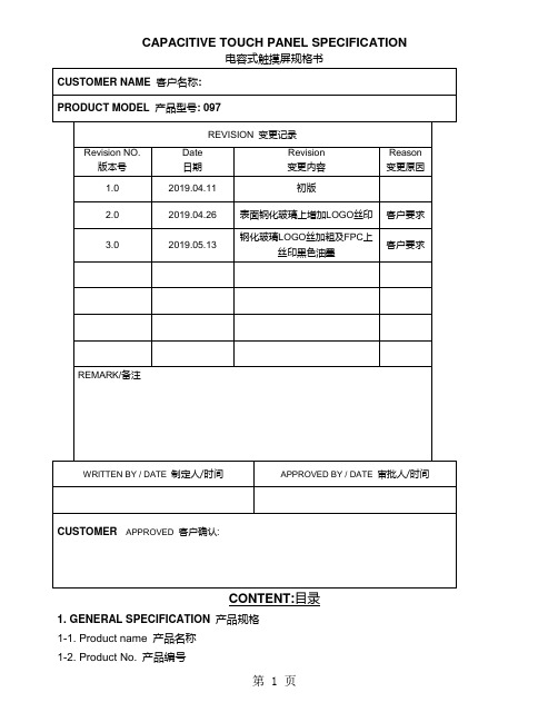 电容屏规格书5页word文档