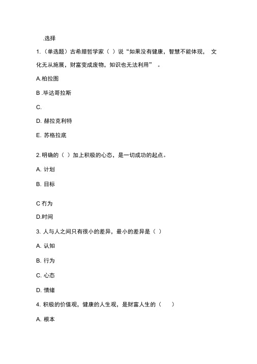 2014政工阳光心态考试及答案