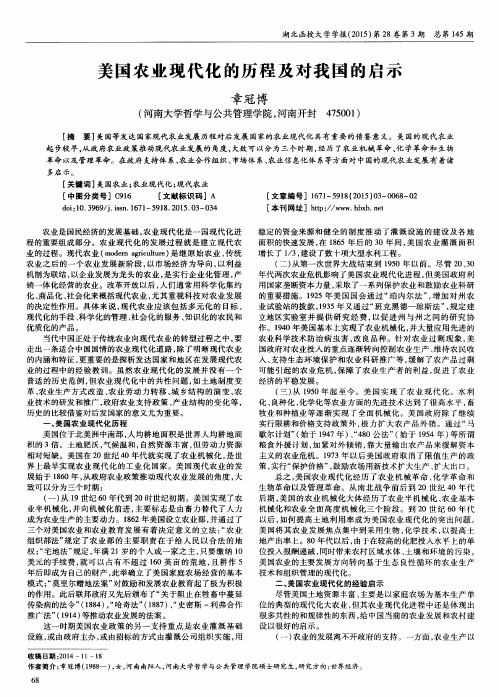 美国农业现代化的历程及对我国的启示