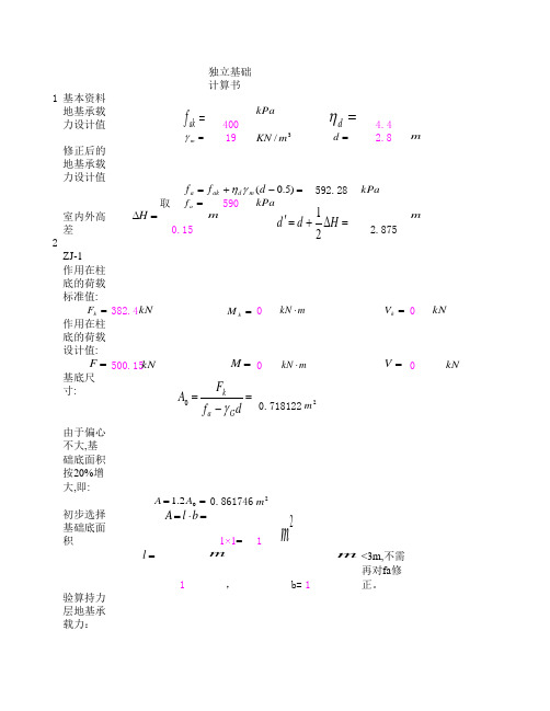 独立基础计算书