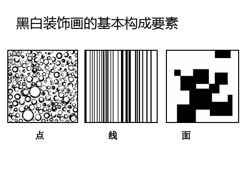 线描植物装饰画ppt课件