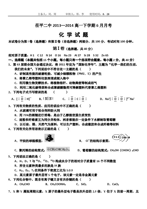 化学6月月考试题两页