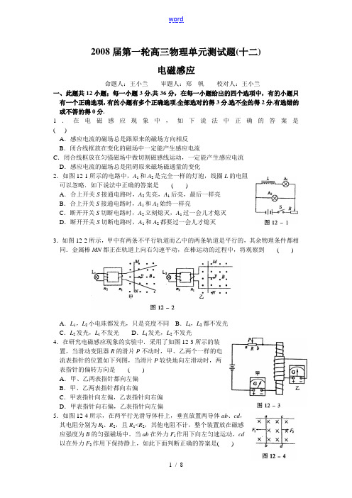 湖北黄冈中学07-08年上学期高三第一轮复习物理：电磁感应(附答案)