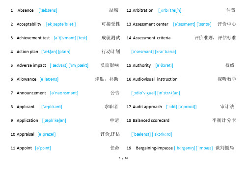 上海人力资源管理师三级英语单词带英标