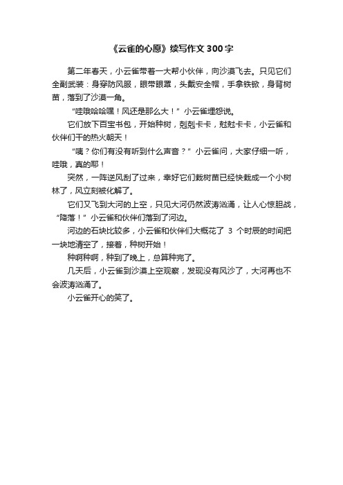 《云雀的心愿》续写作文300字