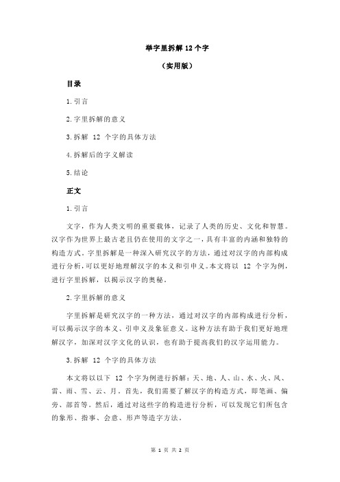 举字里拆解12个字