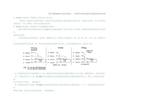 Pt100热电阻两线制、三线制和四线制接线对测温精度的影响