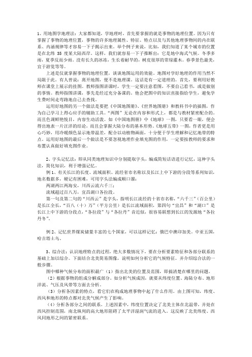 高中地理十大学习方法