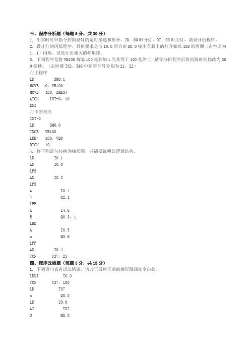 PLC__S7-200练习题