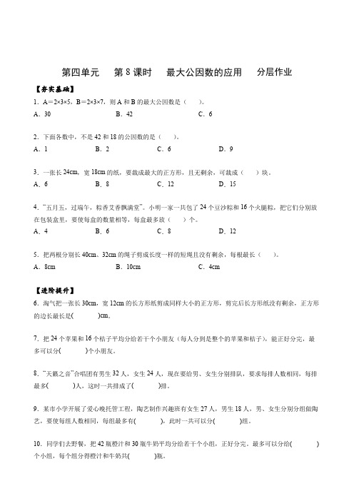 第四单元_第08课时_最大公因数的应用(分层作业)-【上好课】五年级数学下册人教版