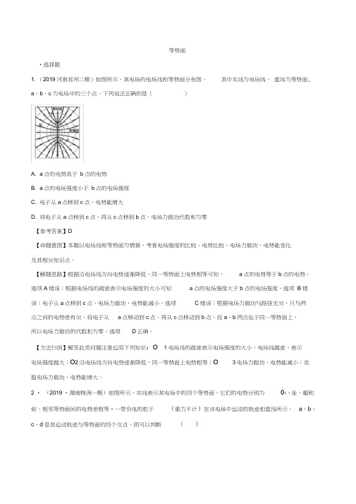 等势面习题含解析.doc