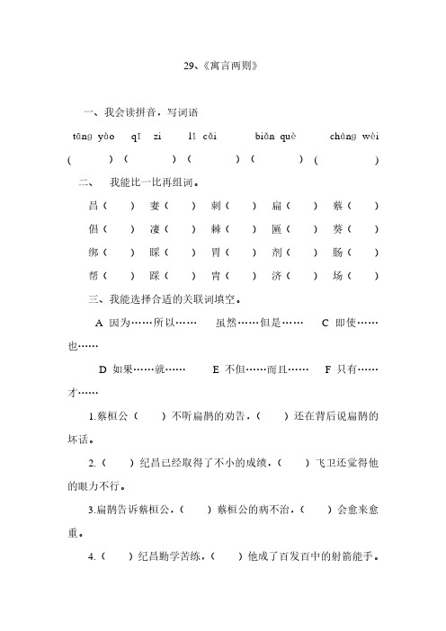 人教版四年级语文下册29、寓言两则(练习题)、六上语文期中试卷