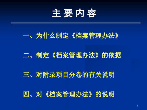 全国中小学校舍安全工程课件