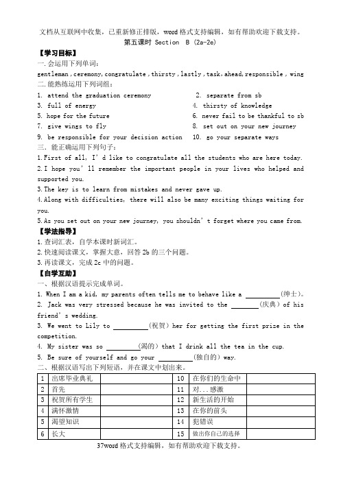 九年级人教版Unit14IremembermeetingallofyouinGrade7.第5课时
