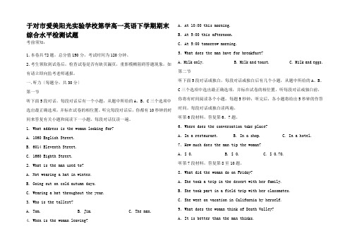 高一英语下学期期末综合水平检测试题高一全册英语试题