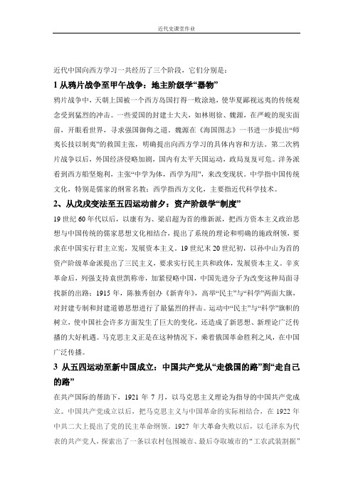 近代史作业(近代中国向西方学习一共经历了三个阶段)