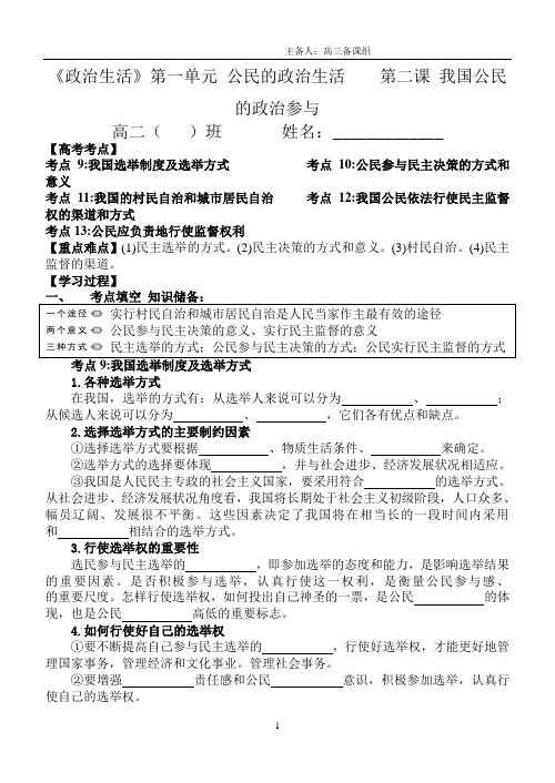 2020届江苏省高考政治《政治生活》模块复习资料:一2我国公民的政治参与答案