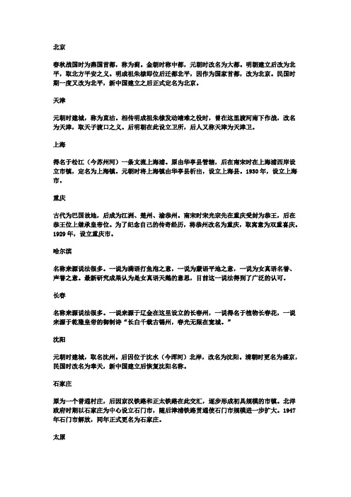 中国各省省会名称由来