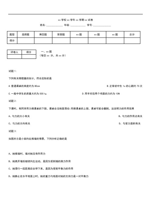 初中物理山西农业大学附属中学九年级物理上学期期末测考试题及答案.docx