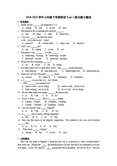 冀教版2018-2019学年七年级下学期英语Unit 5综合能力测试