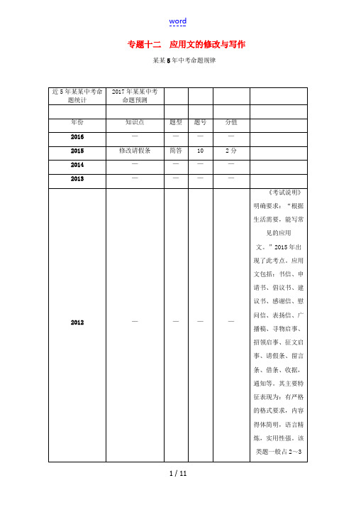 (青海专版)中考语文总复习 第五编 中考写作提升篇 专题十二 应用文的修改与写作-人教版初中九年级全