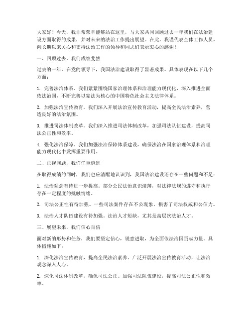 法治总结发言稿范文