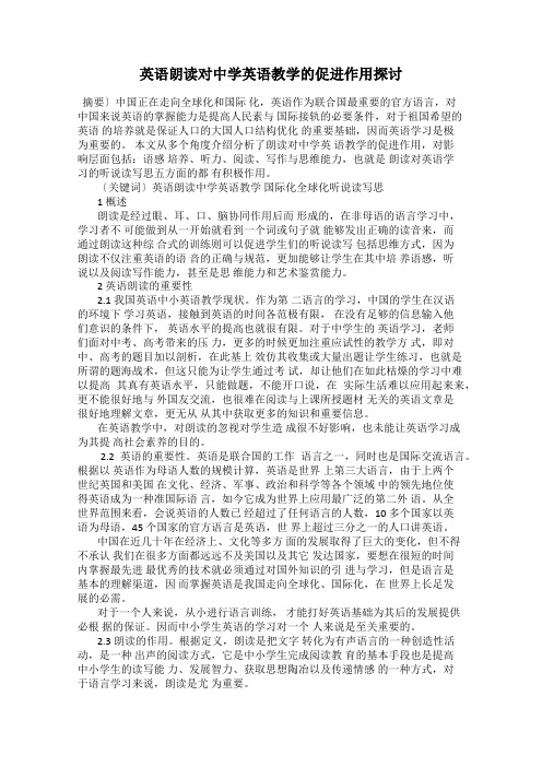 英语朗读对中学英语教学的促进作用探讨